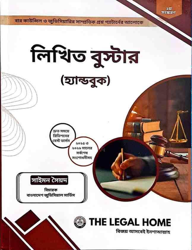 লিখিত বুস্টার (হ্যান্ডবুক)